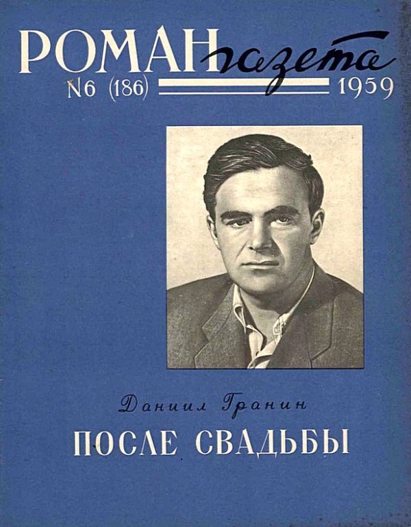 Обложка книги «После свадьбы»