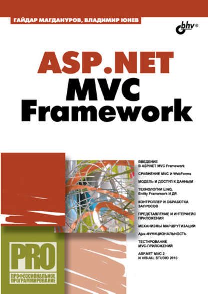 Обложка книги «ASP.NET MVC Framework»