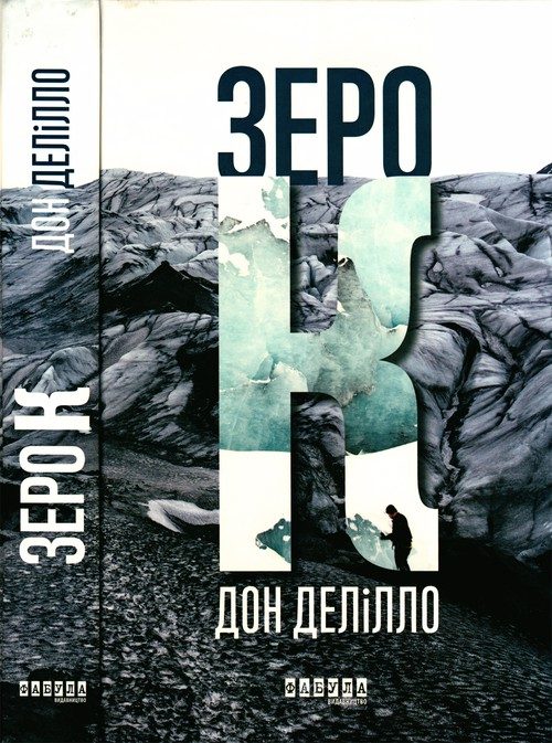 Обложка книги «Зеро К»
