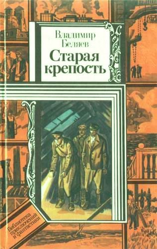 Обложка книги «Город у моря»