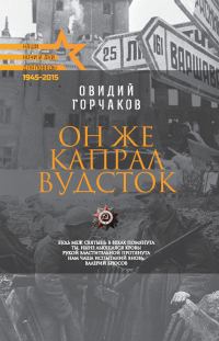 Обложка книги «Он же капрал Вудсток»