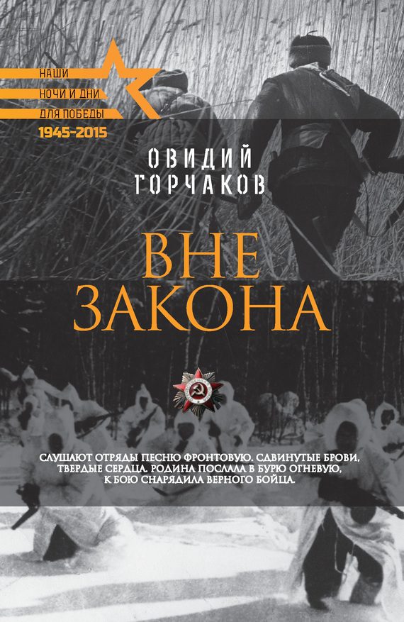 Обложка книги «Вне закона»