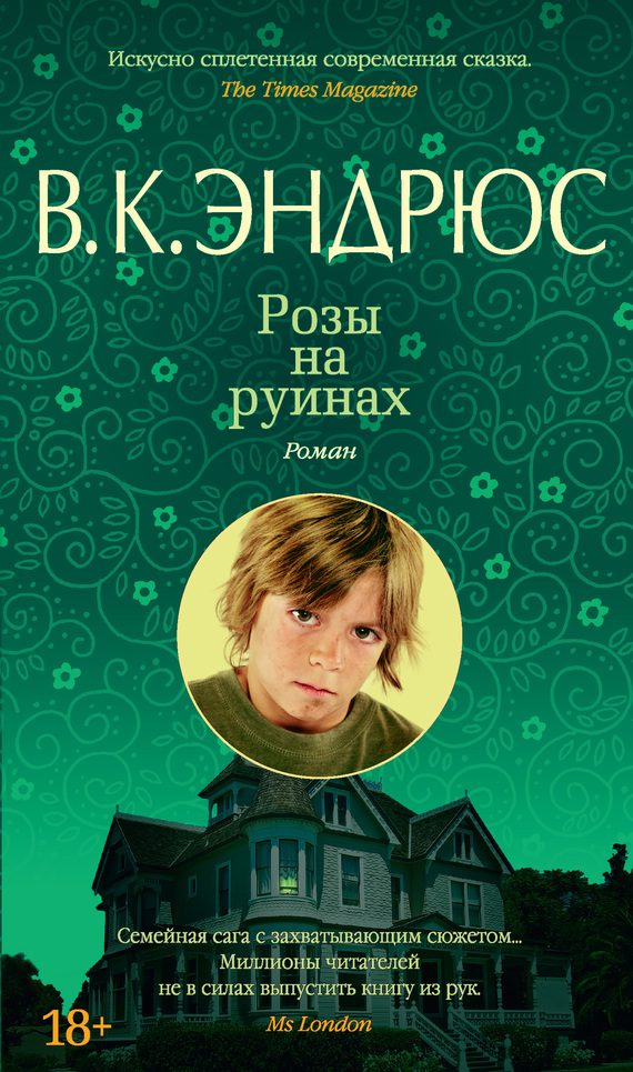 Обложка книги «Розы на руинах»
