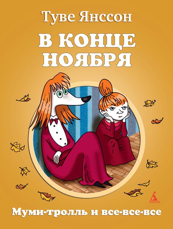 Обложка книги «В конце ноября»