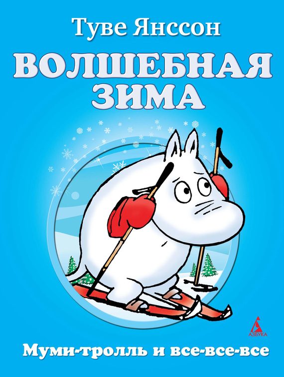 Обложка книги «Волшебная зима»