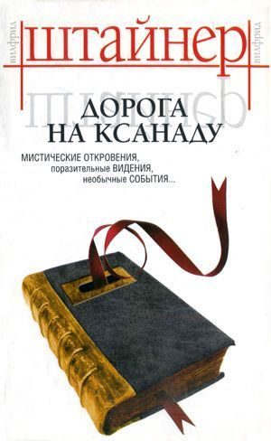 Обложка книги «Дорога на Ксанаду»