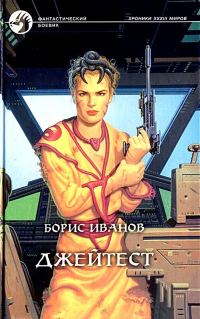 Обложка книги «Джейтест»