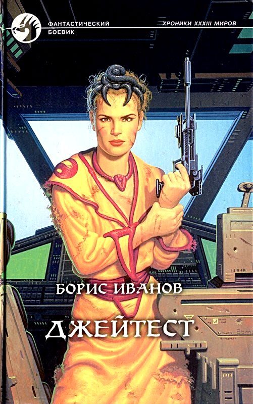 Обложка книги «Джейтест»