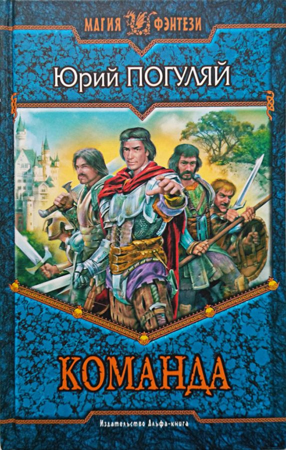 Обложка книги «Команда»