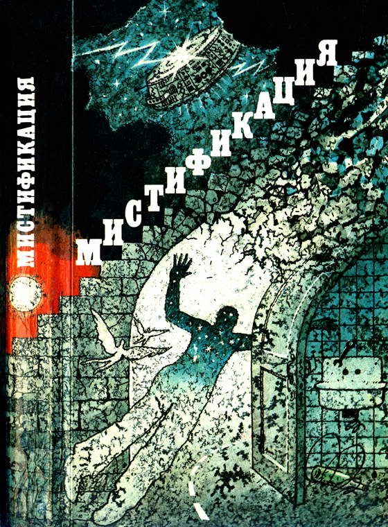 Обложка книги «В мире фантастики и приключений. Выпуск 18»