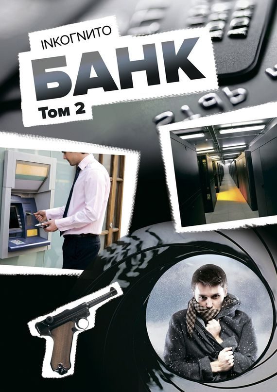 Обложка книги «Банк. Том 2»
