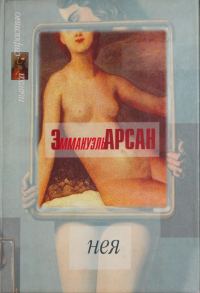 Обложка книги «Нея»