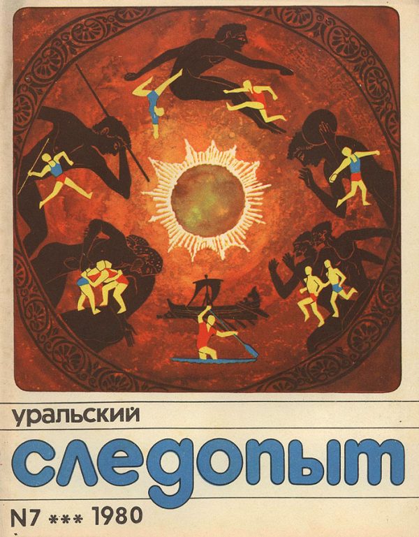 Обложка книги ««Толстяк» над миром»