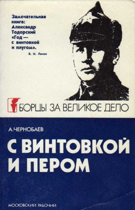 Обложка книги «С винтовкой и пером»