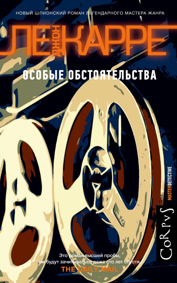 Обложка книги «Особые обстоятельства»