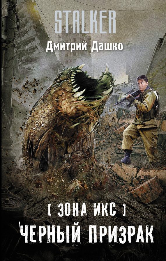 Обложка книги «Черный призрак»