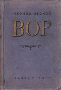 Обложка книги «Вор»