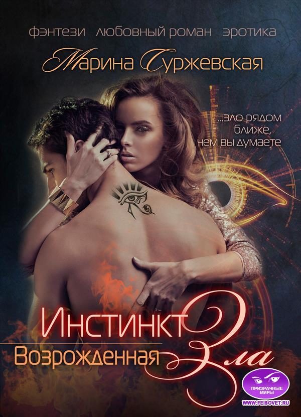 Обложка книги «Возрожденная»