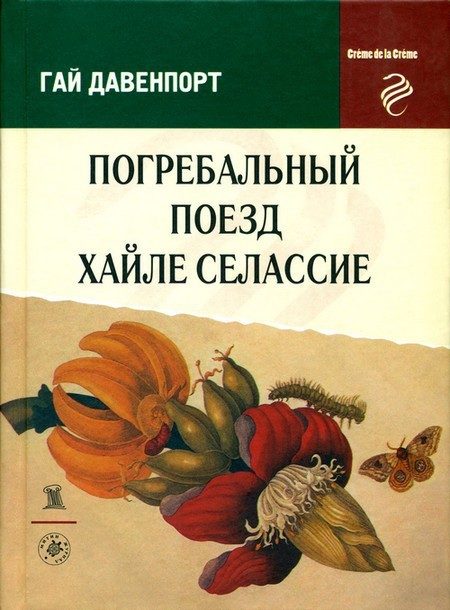 Обложка книги «Листья бронзовые и багряные»