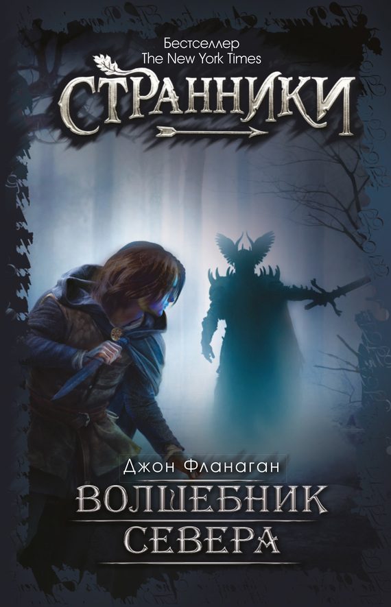 Обложка книги «Волшебник Севера»