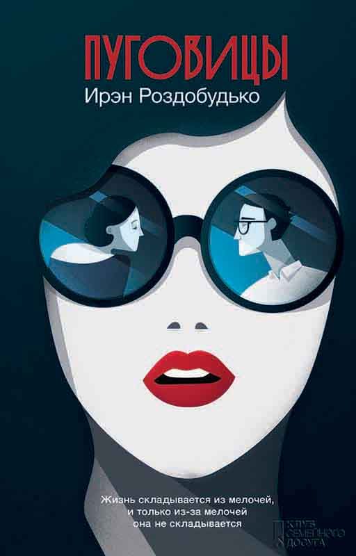 Обложка книги «Пуговицы»