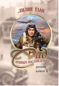 Обложка книги «Любовь и война Майкла Фрейзера»