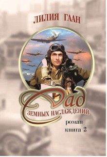 Обложка книги «Любовь и война Майкла Фрейзера»