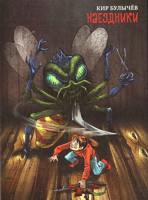 Обложка книги «Наездники»