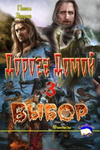Обложка книги «Выбор»