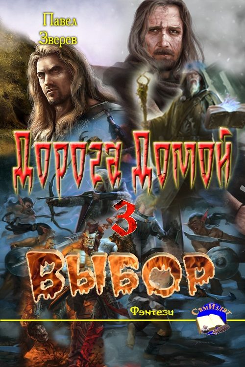 Обложка книги «Выбор»