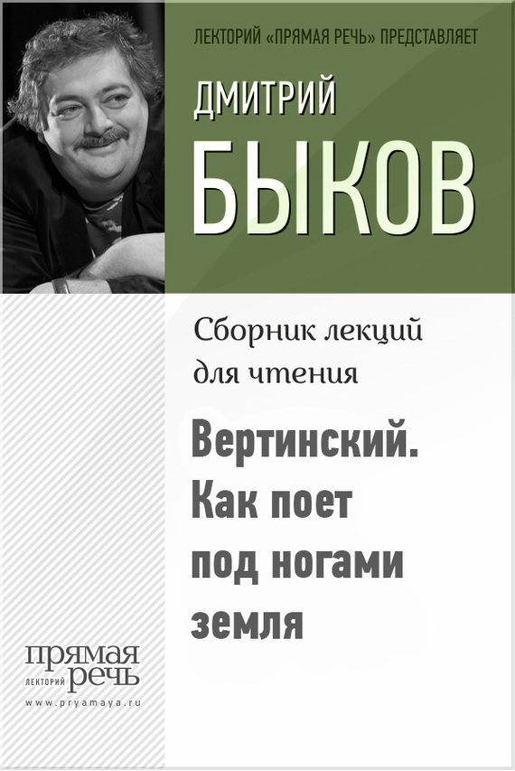 Обложка книги «Вертинский. Как поет под ногами земля»