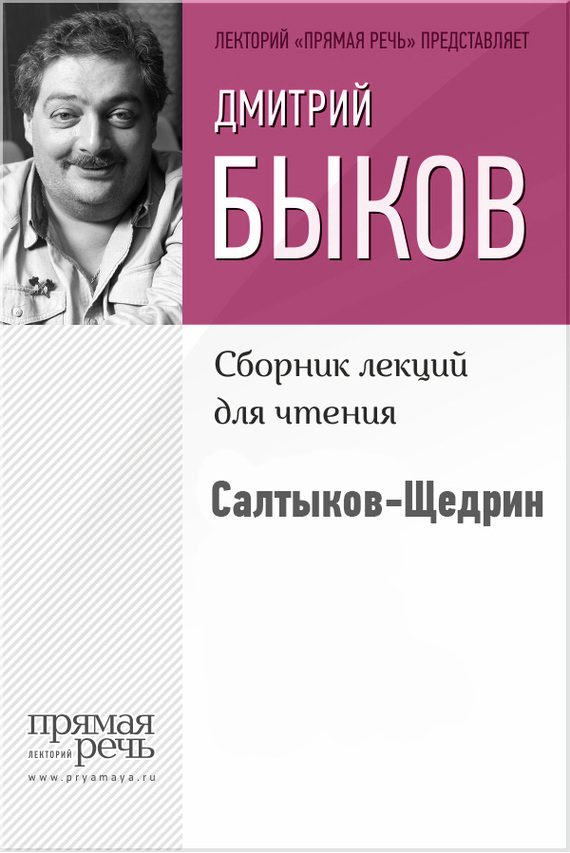Обложка книги «Салтыков-Щедрин»