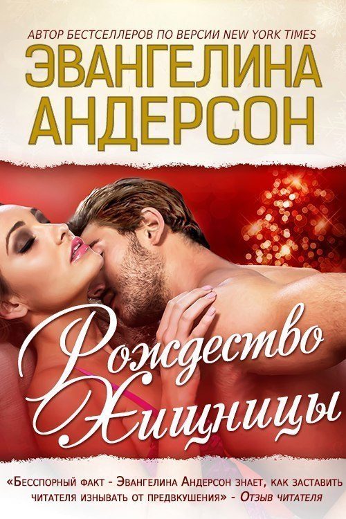 Обложка книги «Рождество хищницы»