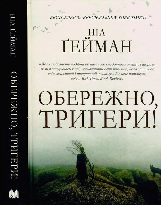 Обложка книги «Обережно, тригери»