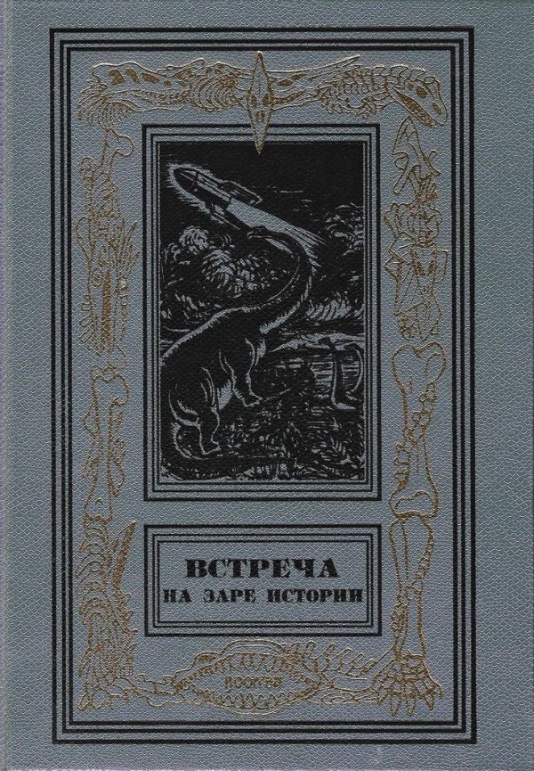 Обложка книги «Пески веков»