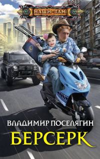 Обложка книги «Берсерк»