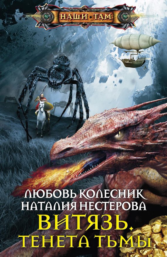 Обложка книги «Тенета тьмы»