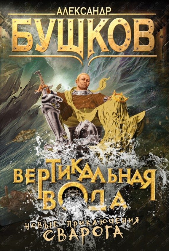 Обложка книги «Вертикальная вода»