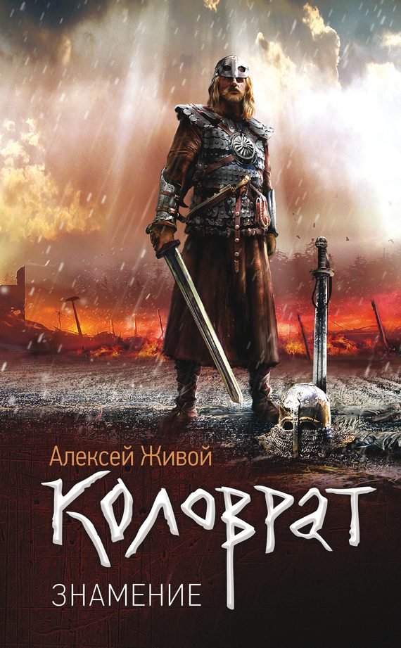 Обложка книги «Знамение»