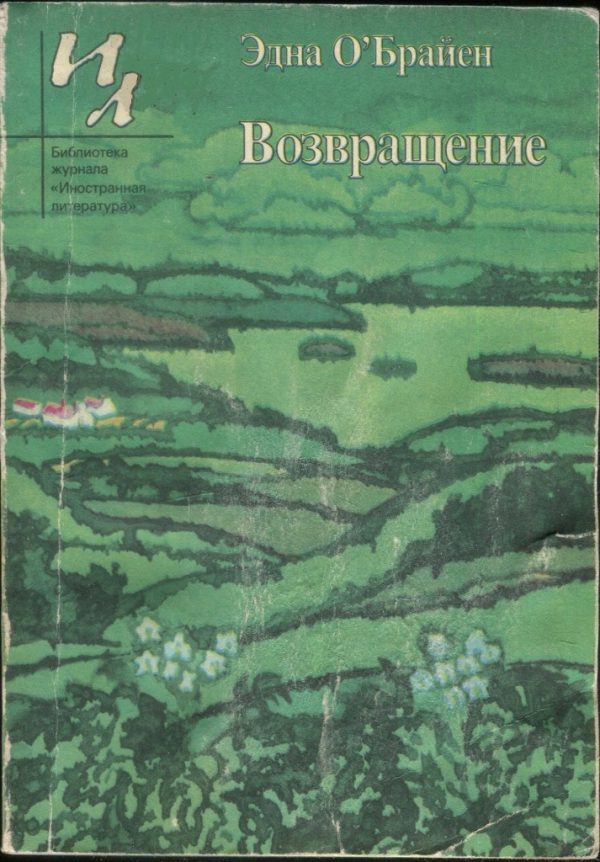 Обложка книги «Возвращение»