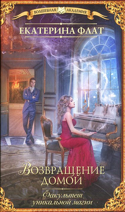 Обложка книги «Возвращение домой»