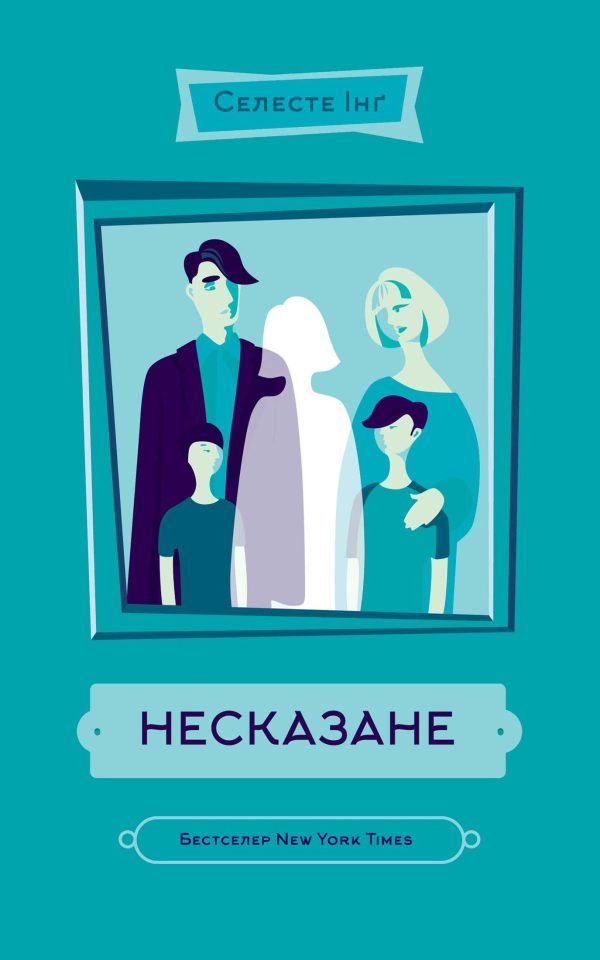 Обложка книги «Несказане»