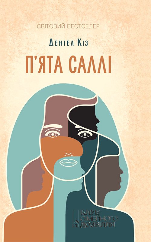 Обложка книги «П'ята Саллі»
