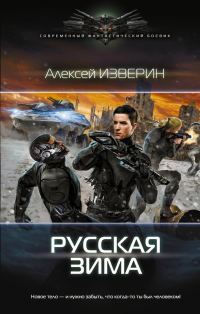 Обложка книги «Русская зима»