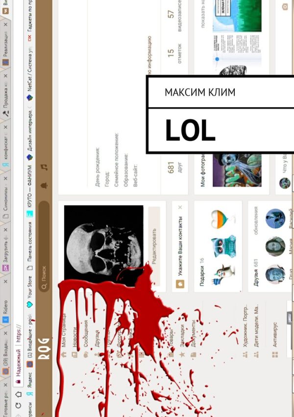 Обложка книги «LOL»