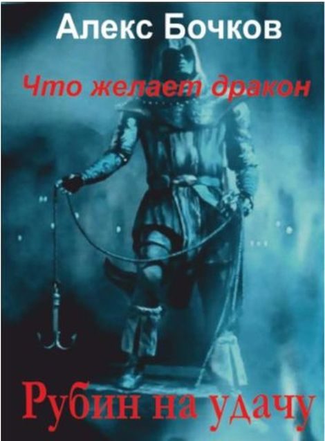 Обложка книги «Рубин на удачу»