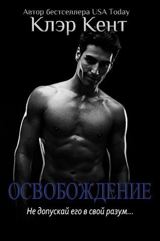 Обложка книги «Освобождение»