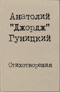 Обложка книги «Стихотворения»