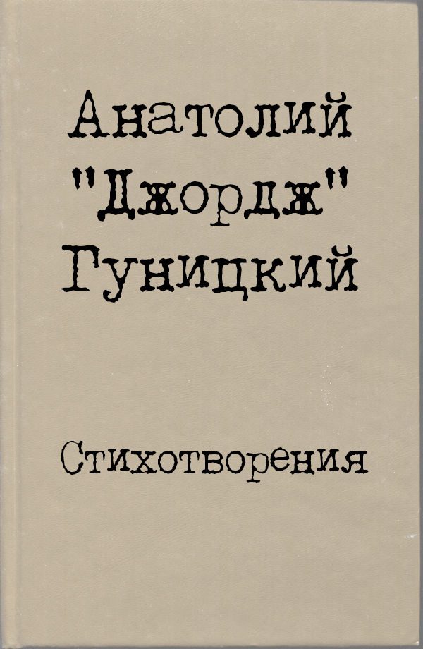 Обложка книги «Стихотворения»