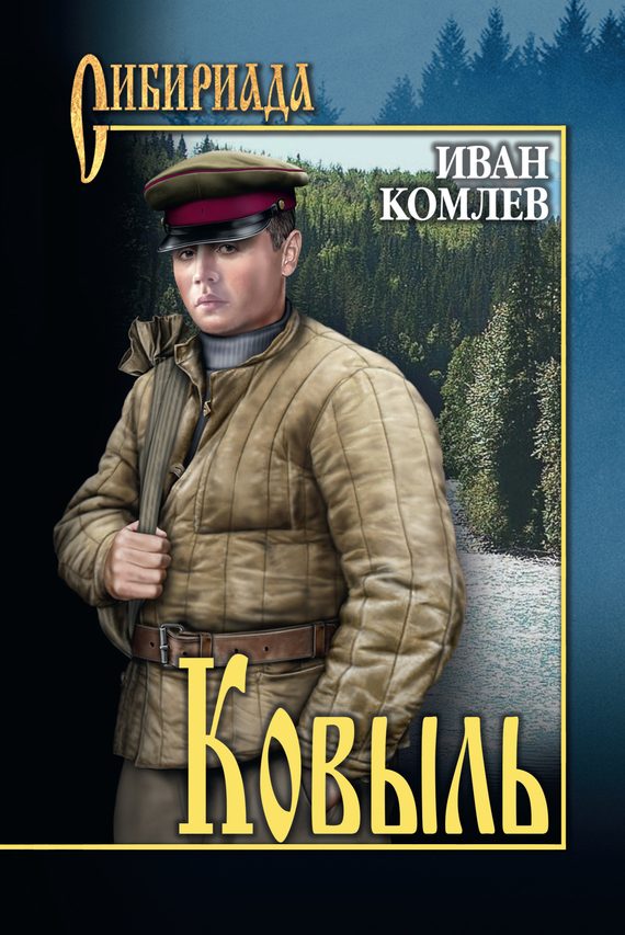 Обложка книги «Ковыль»
